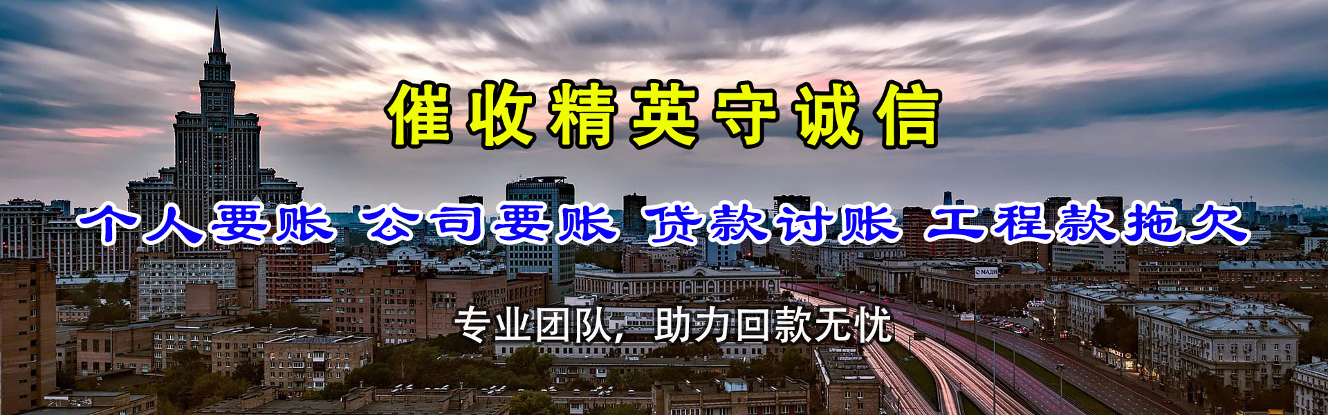 乳源腾速达收债公司